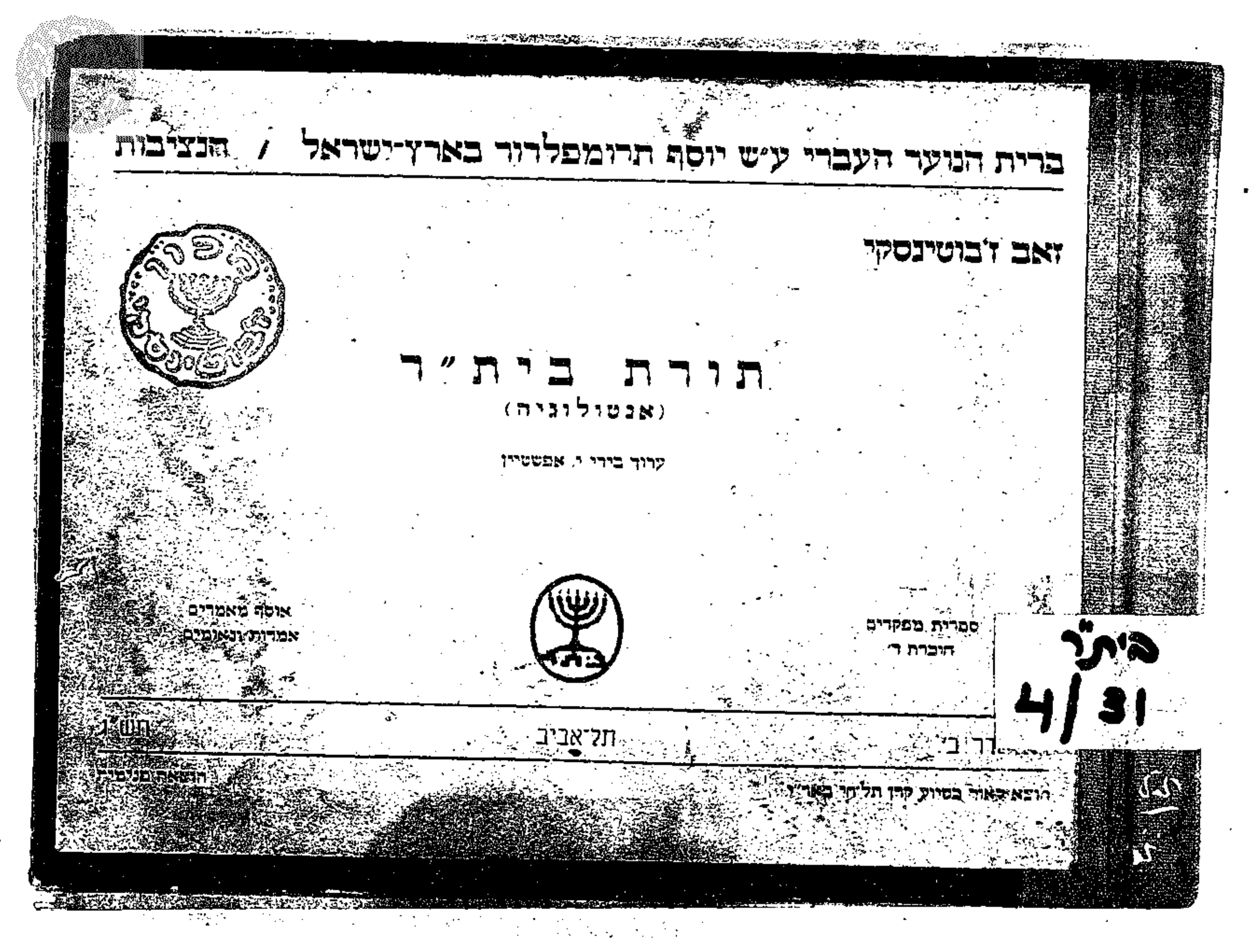 The Doctrine of Beitar cover